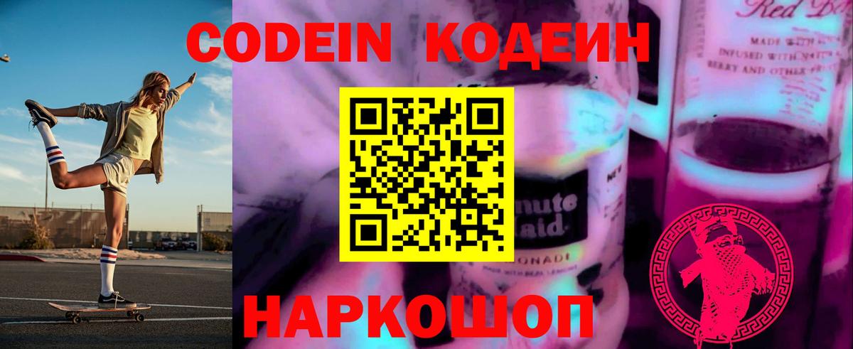 Кодеин Purple Drank  Вход с VPN  Луга  Кодеин напиток Lean (лин) 