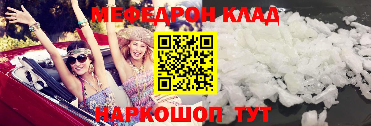 Меф мяу мяу  Луга