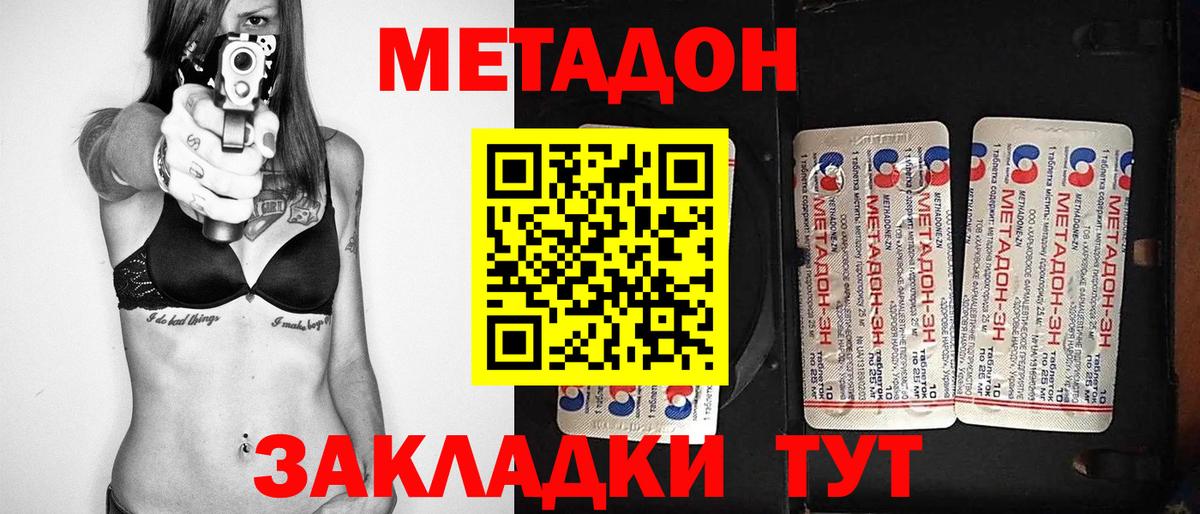 Метадон кристалл Луга