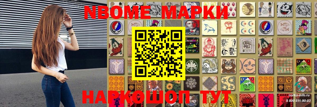 Марки N-bome 1500мкг Луга